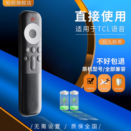 柏硕电视机蓝牙语音遥控器