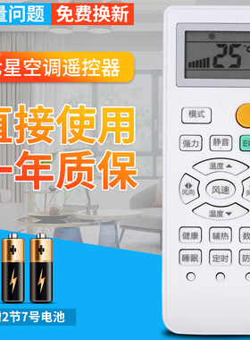 SEVENSTARS 七星空调遥控器ECO七星遥控器 一样就行 直接使用