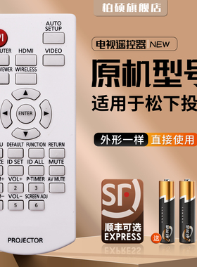 松下投影机遥控器N2QAYA000142 N2QAYA000088 PT-BX620C/BX621C/BX650C/660C/631C投影仪PT-BW400C /BW410C
