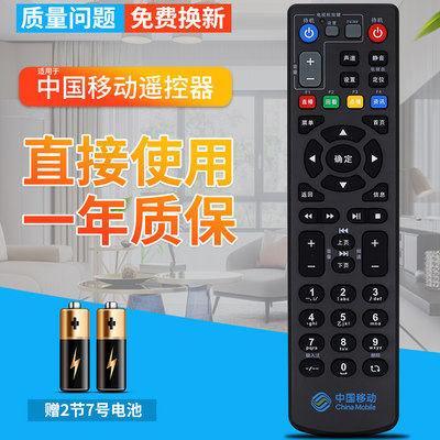 中国移动机顶盒遥控器ZTE中兴机顶盒B600 B700 ZXV10遥控板