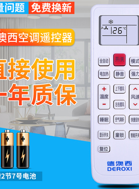柏硕适用于德澳西DEROXI空调遥控器通用樱花KKCQ-1Y长虹遥控板直接使用