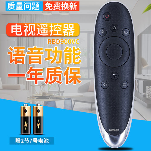 长虹原装柏硕智能通用语音遥控器