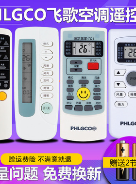 柏硕适用于 PHILCO飞歌空调遥控器 PHLGCO PAR -26HF/CF 21PF/HF GYKQ-34