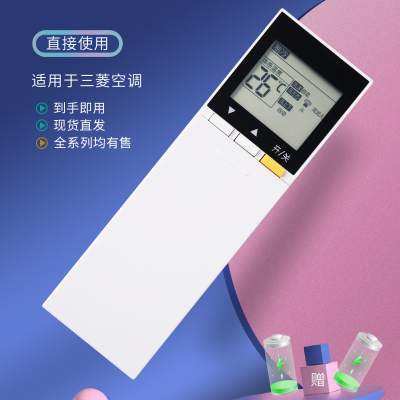 适用三菱空调遥控器直接使用