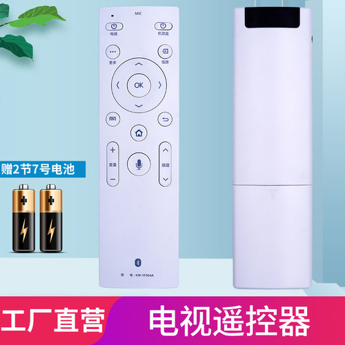 柏硕kktv网络液晶电视语音遥控器