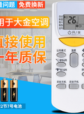 柏硕适用于大金空调遥控器万能通用变频中央挂机柜机arc423a3直接使用