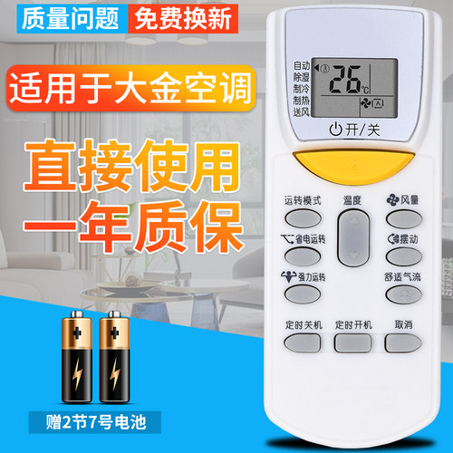 原装柏硕适用于大金空调遥控器万
