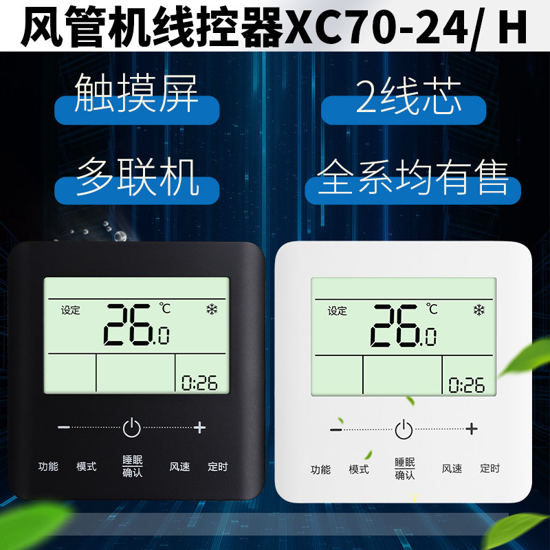 柏硕适用于格力中央空调风管机xc70-24/ h白色黑色控制面板遥控器c3手