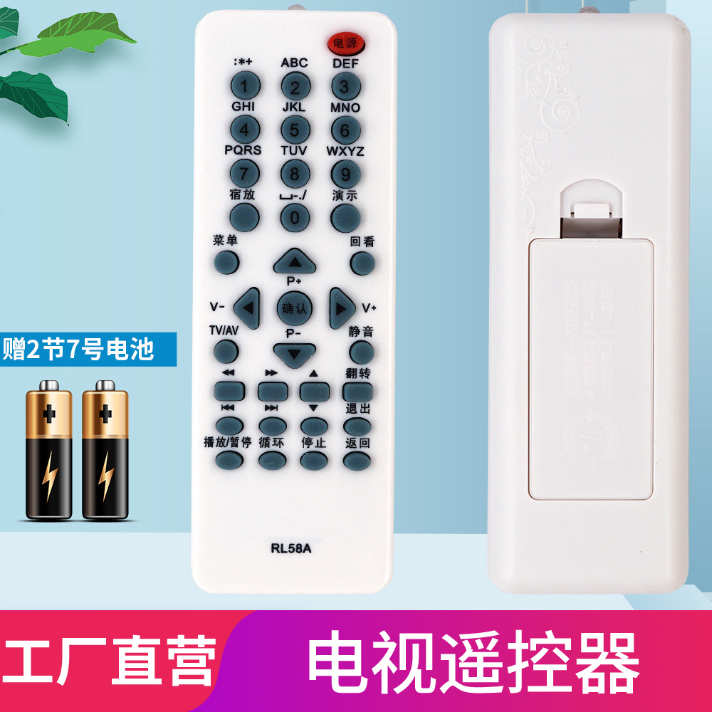 长虹包邮直接使用电视机遥控器