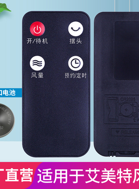 柏硕适用于艾美特电风扇遥控器FS40103R-A FS4056R-5黑色款同外形通用FS40103R白色新款AIRMATE风扇遥控板