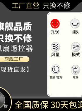 适用于艾美特电风扇配件FT68R/FT69R/FT70R/ FS4090R/104R 81SR FS40100R  SW164R/S35164R/SW165R/65R遥控器