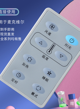 适用于MCQUAY/麦克维尔空调遥控器 中央空调风管机天花机通用TRANE特灵空调遥控器 AC5300 MC301/5