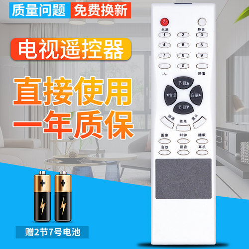 柏硕适用电视机遥控器