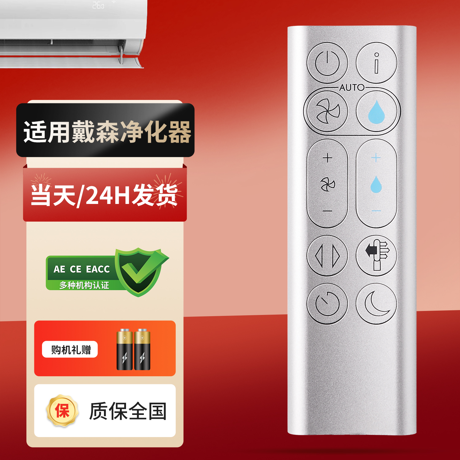 适用戴森dyson空气净化器遥控器