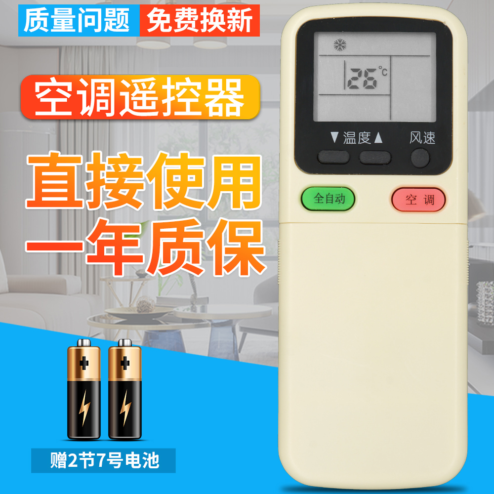 柏硕长虹空调遥控器通用