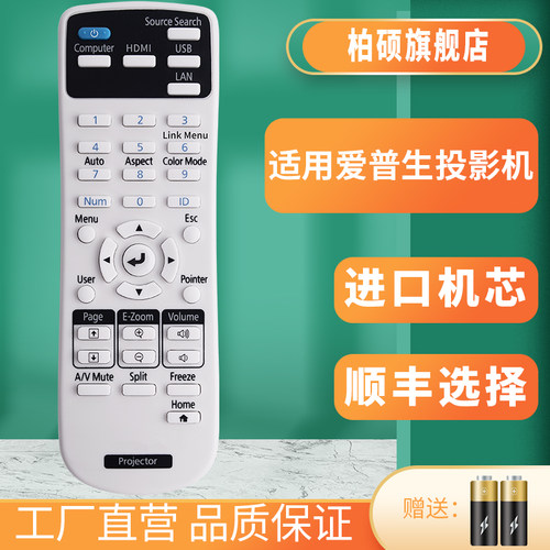 爱普生投影机cb遥控3D投影仪