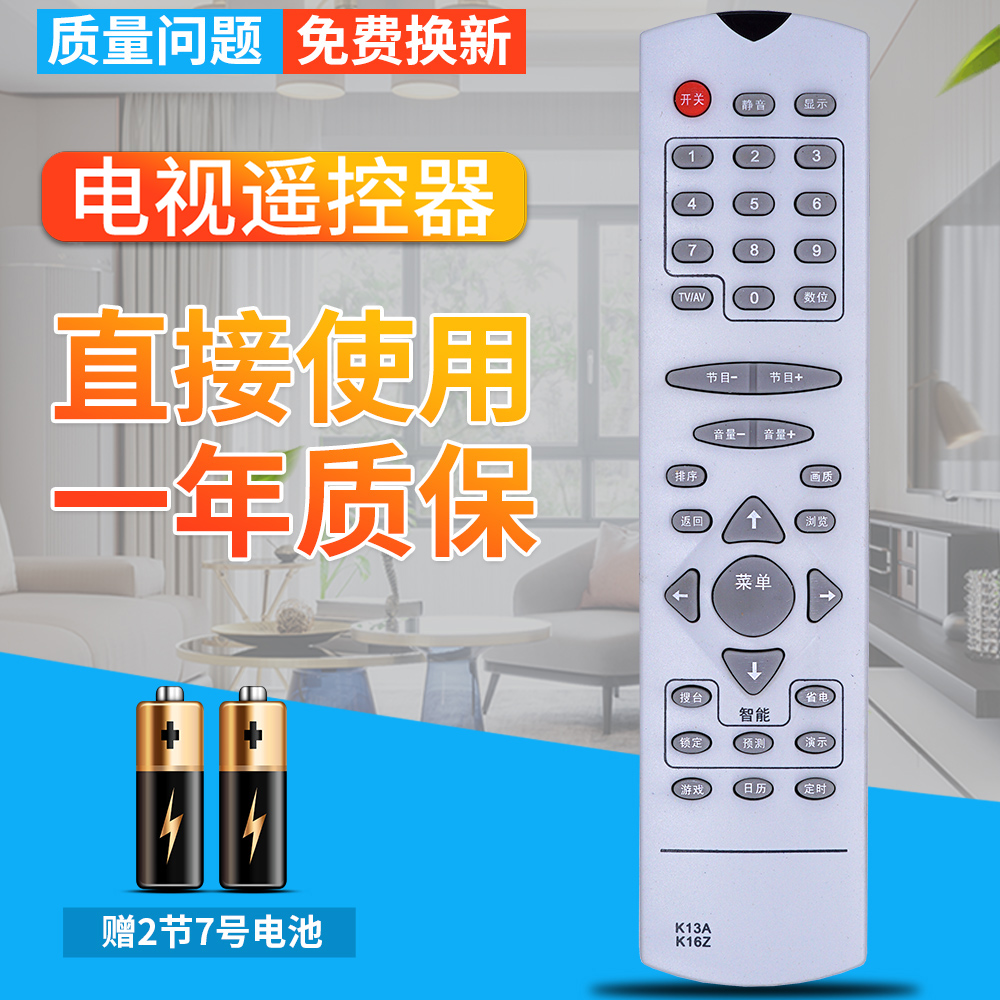 柏硕适用于 长虹电视遥控器K13A K16Z PF29300/99/118 SF25366/21399 SF21300