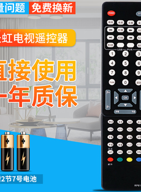 柏硕适用于长虹电视遥控器 RP61F iTV50818 ITV58928F PDTV42818 PDTV50818