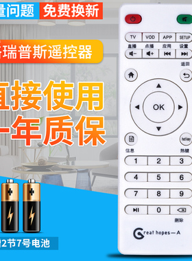格瑞普斯 Great hopes-A 忆典 君立 数字 网络电视机顶盒遥控器
