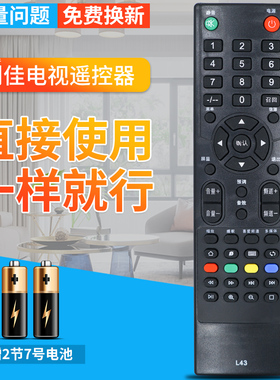 包邮！创佳CANCA L43电视机遥控器 46HME5000 X18 32HME8000 R35