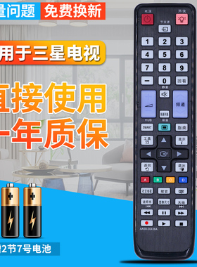 包邮！三星电视遥控器 AA59-00436A 通 AA59-00457A UA32D5000PR