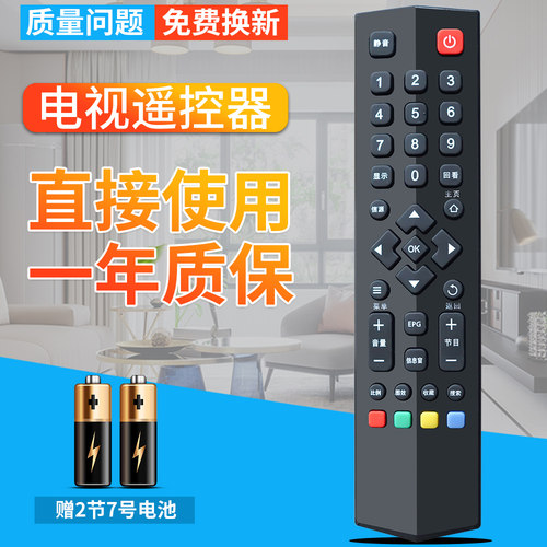 柏硕适用tcl电视遥控器