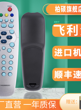 适用于PHILIPS飞利浦电视机遥控器RC19335003/01 29PT4325 2965 37TA1800/42TA1800/32TA1000/1600同外形通用