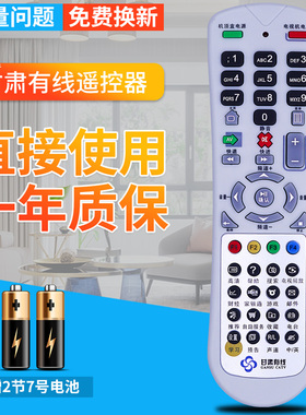 甘肃有线广电数字机顶盒遥控器DVC-5028h天水九洲RMC-C245通用华数数字机顶盒DVB-C516A飞越数字FY-06A