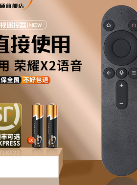 HONOR荣耀终端智慧屏语音HNRC-BV2 X1 X2  V55/65 HN55DNTA液晶电视机遥控器通用HN65DNTA