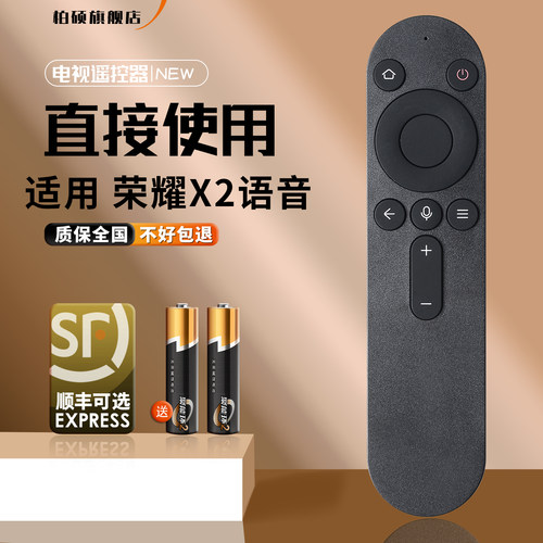 适用荣耀电视遥控器直接使用