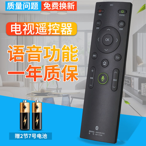 原装柏硕适用于语音电视遥