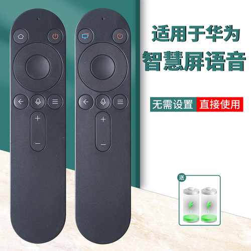 华为鸿蒙语音遥控器直接使用
