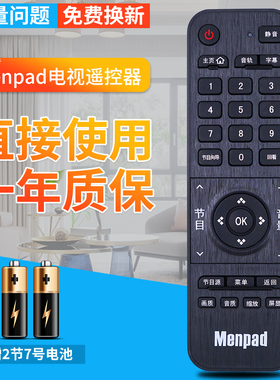 Menpad 液晶电视机TV遥控器 遥控板 梦派电器 家电配件直接用