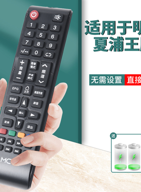 原装明彩MCTV王牌MC-32A/3210 2610 2710 5210 3272 SH-39A/4261互联网SHEPR夏浦电视遥控器直接使用
