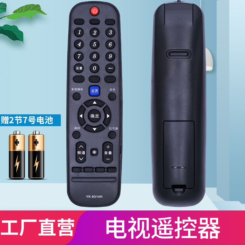 适用电视机遥控器柏硕