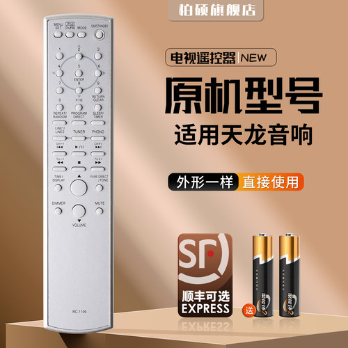 适用于DENON天龙CD遥控器