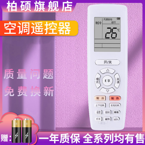柏硕变频中央风管迪悦遥控器