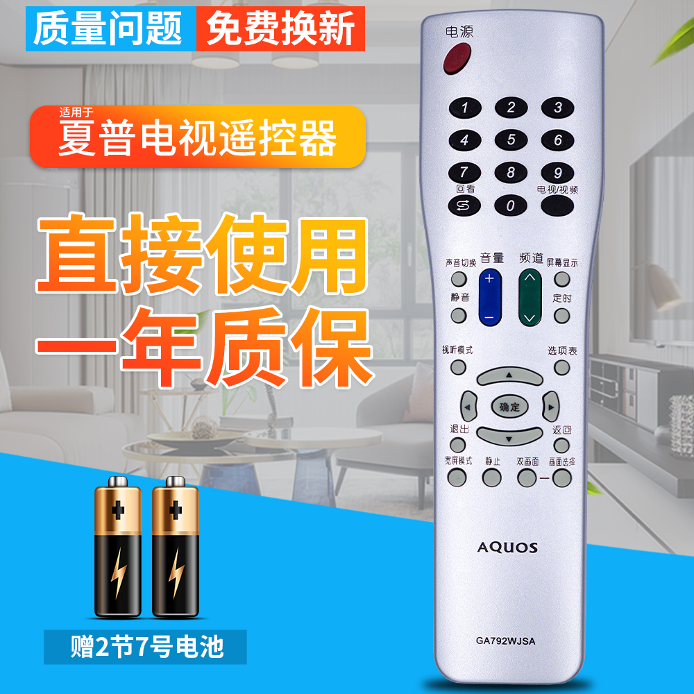 全新原装款 夏普液晶电视遥控器GA792WJSA 494WJSB 711WJSA 473机