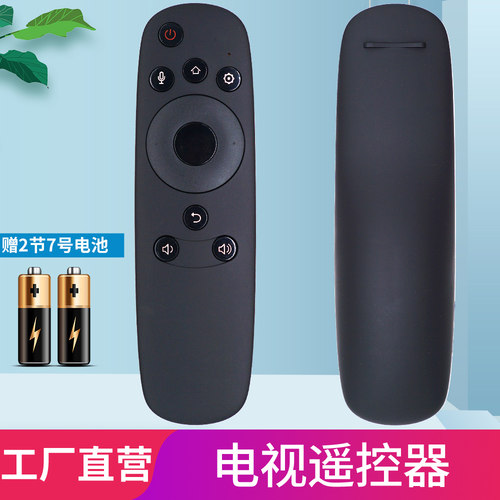 柏硕适用长虹电视语音遥控器