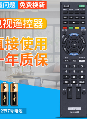 柏硕适用于SONY 索尼电视遥控器 RM-SD023 KDL-42W800B 50W800B 55W800B包邮