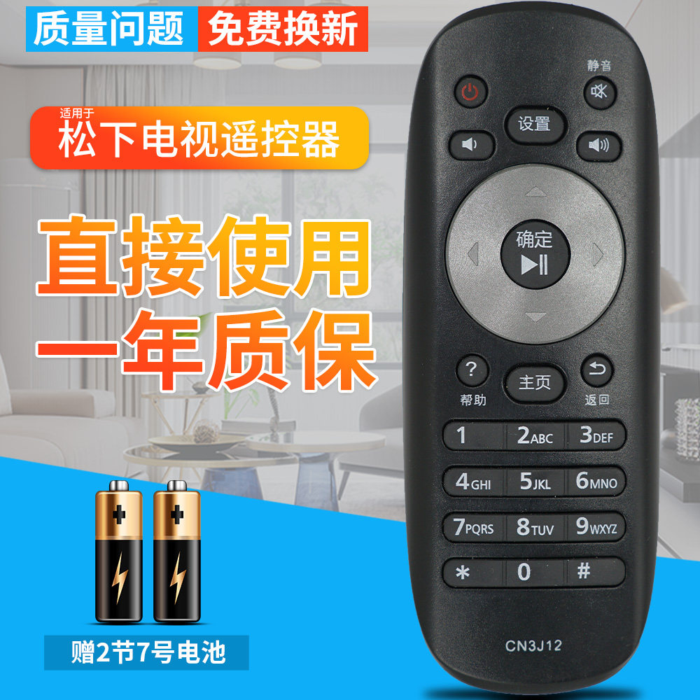 松下液晶电视机遥控器cn3j12 th-50cs400c th-55cs400c