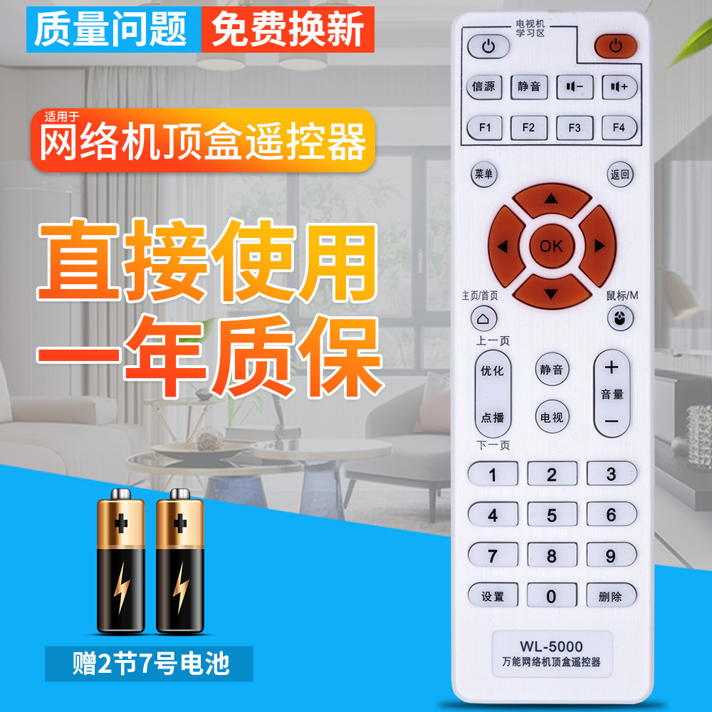 万能网络播放器机顶盒遥控器sast美赛图英菲克开博尔荣耀通用