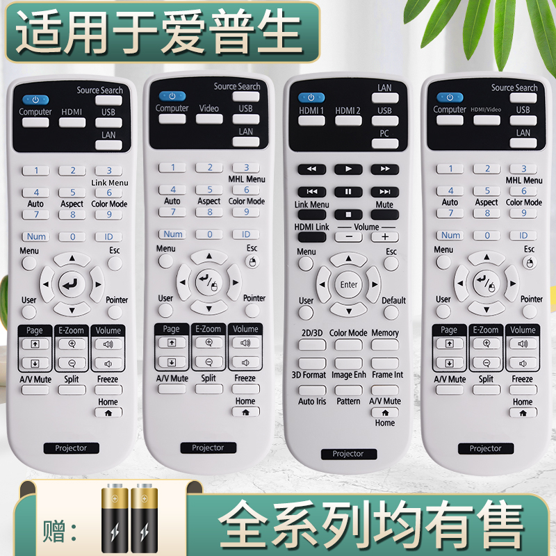 EPSON爱普生投影仪机遥控器万能通用TW5210/TW5300/TW5350 /L200F/CB-735Fi/CB-725Wi CH-TW750/740 CB-FH06 3C数码配件 遥控设备 原图主图