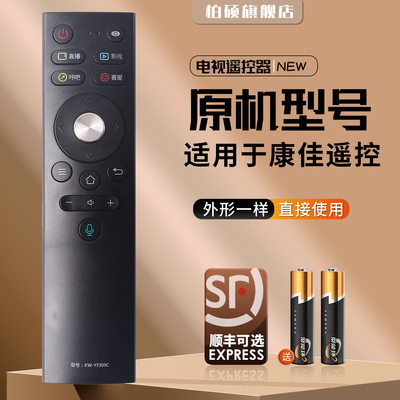 适用于康佳电视红外遥控器