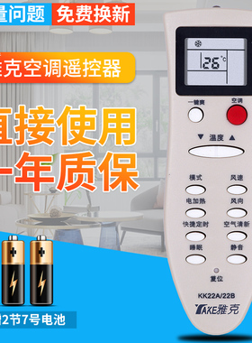 柏硕适用于YAKE雅克KK22A/KK22B长虹 空调遥控器 外形按键一样即可通用