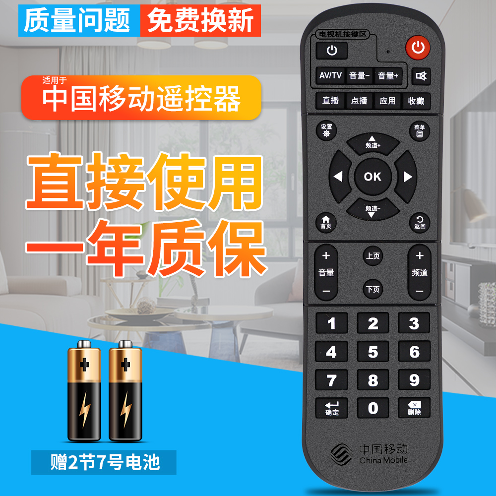 中国移动遥控器 机顶盒魔百和盒cm101s-2烽火hg680-v咪咕视讯