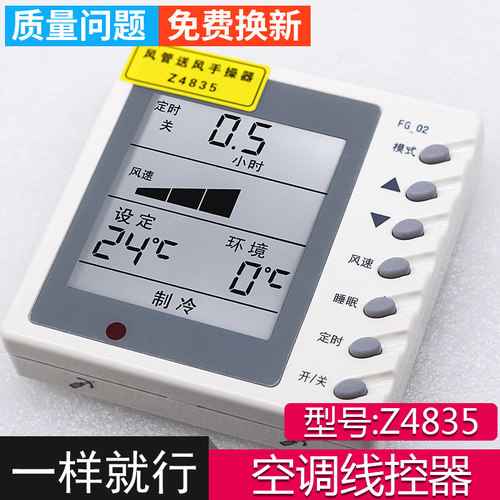 原装柏硕格力空调风管线控器