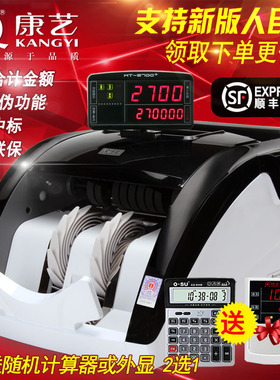 康艺点钞机HT-2700+（B)康艺验钞机支持2022新版人民币智能银行适用 康艺2700新版验钞机数钱机 顺丰包邮