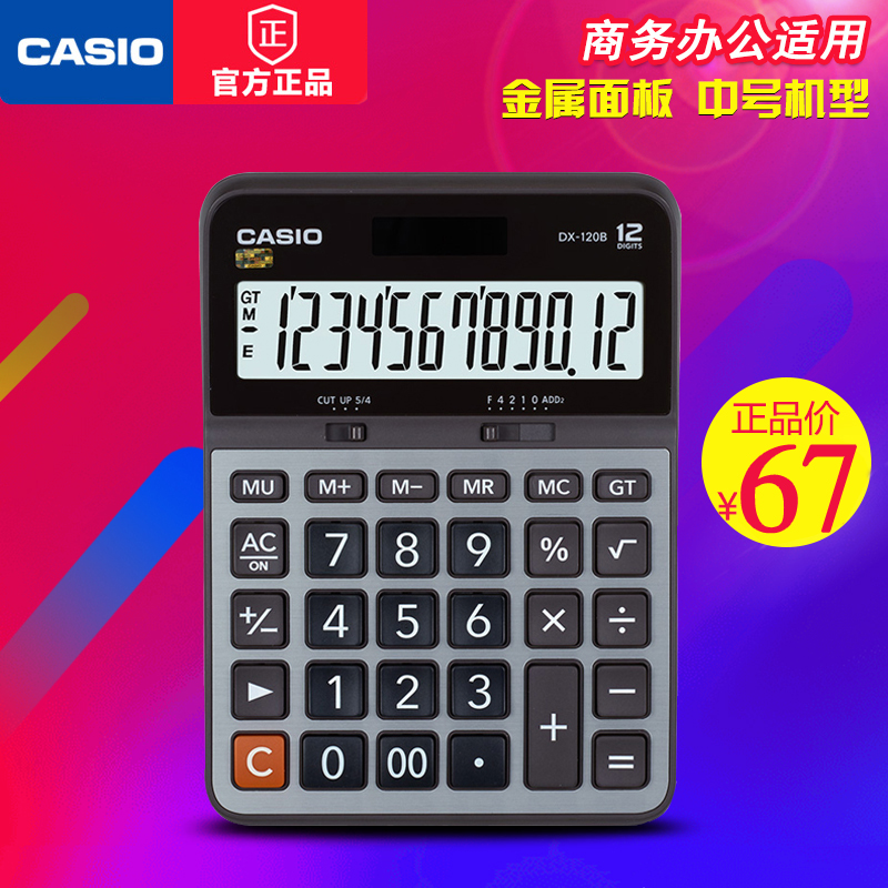 卡西欧台式办公商务中号计算器