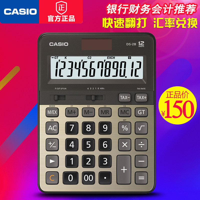 卡西欧CASIO 耐磨损桌面计算机 DS-2B快速翻打静音财务办公计算器